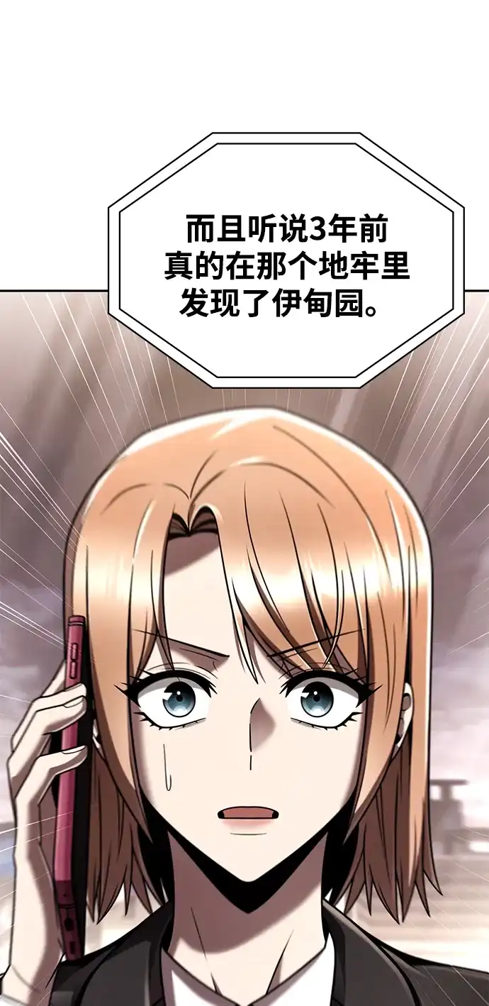 《天才猎人的清扫生活》第135话 第80页