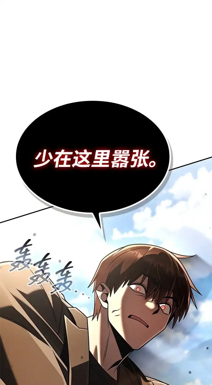 《天才猎人的清扫生活》第135话 第63页