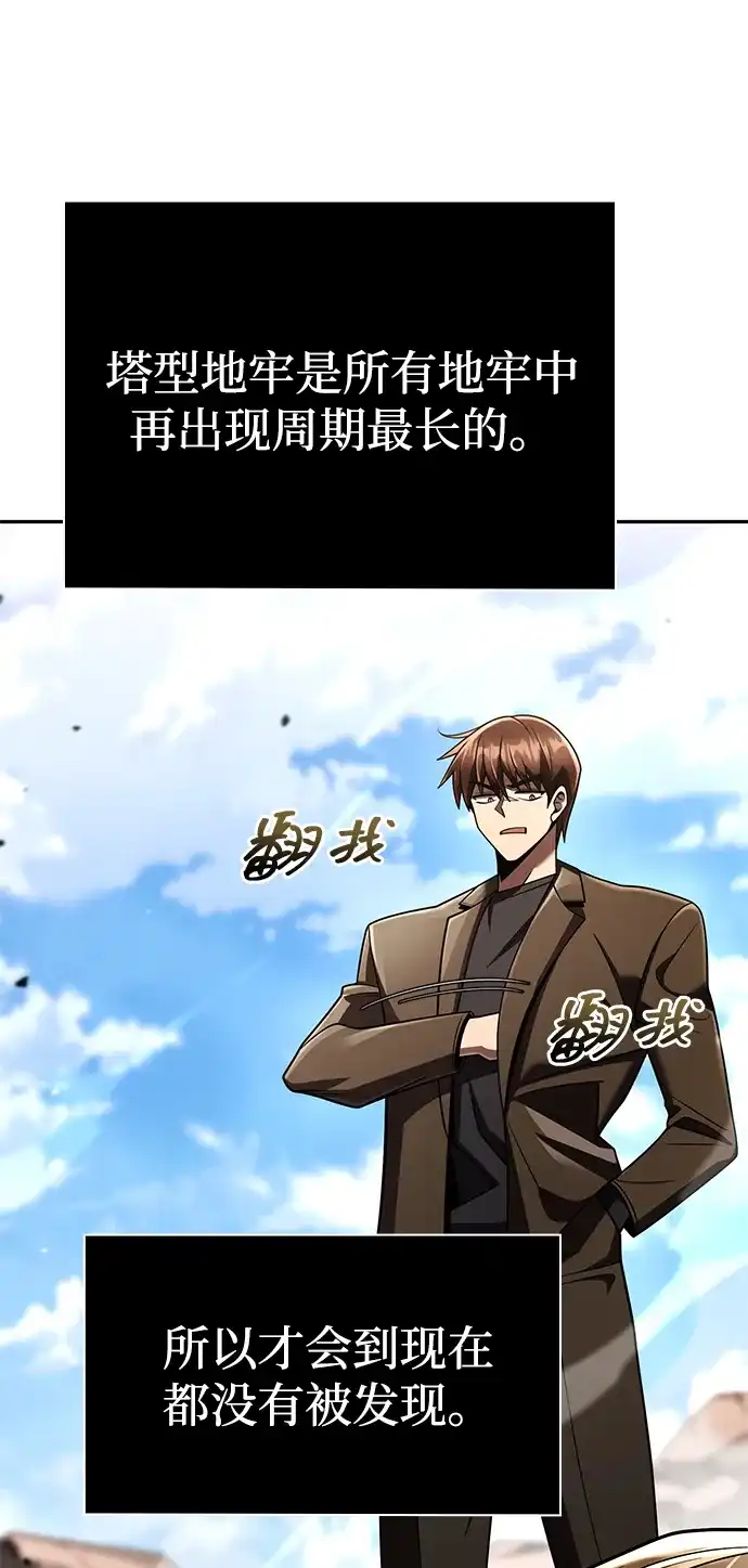 《天才猎人的清扫生活》第135话 第73页