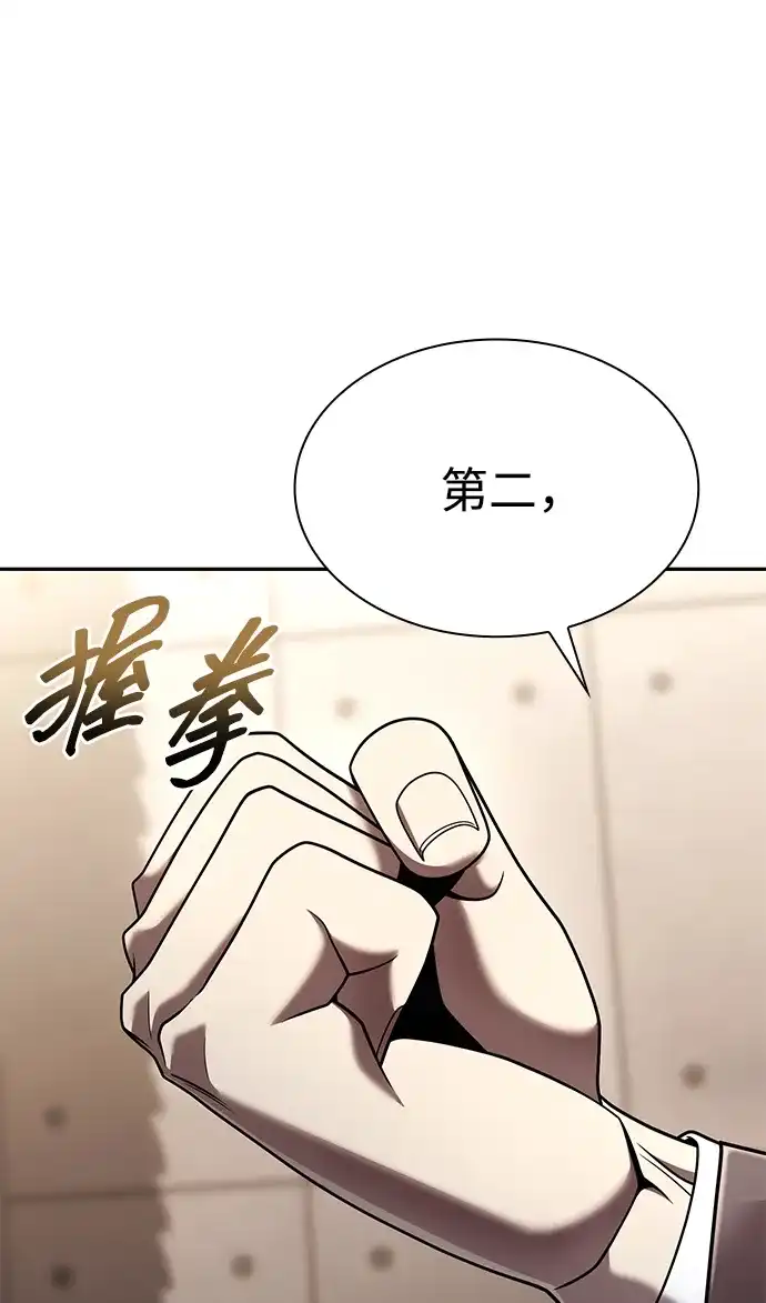 《天才猎人的清扫生活》第135话 第99页