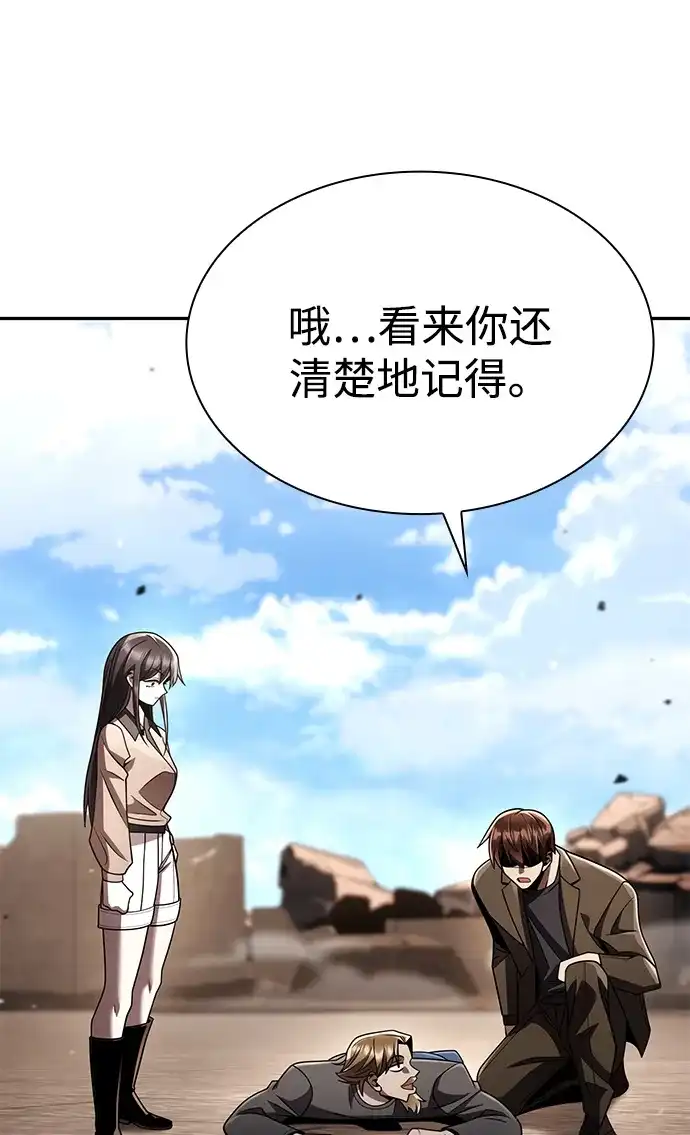 《天才猎人的清扫生活》第135话 第70页