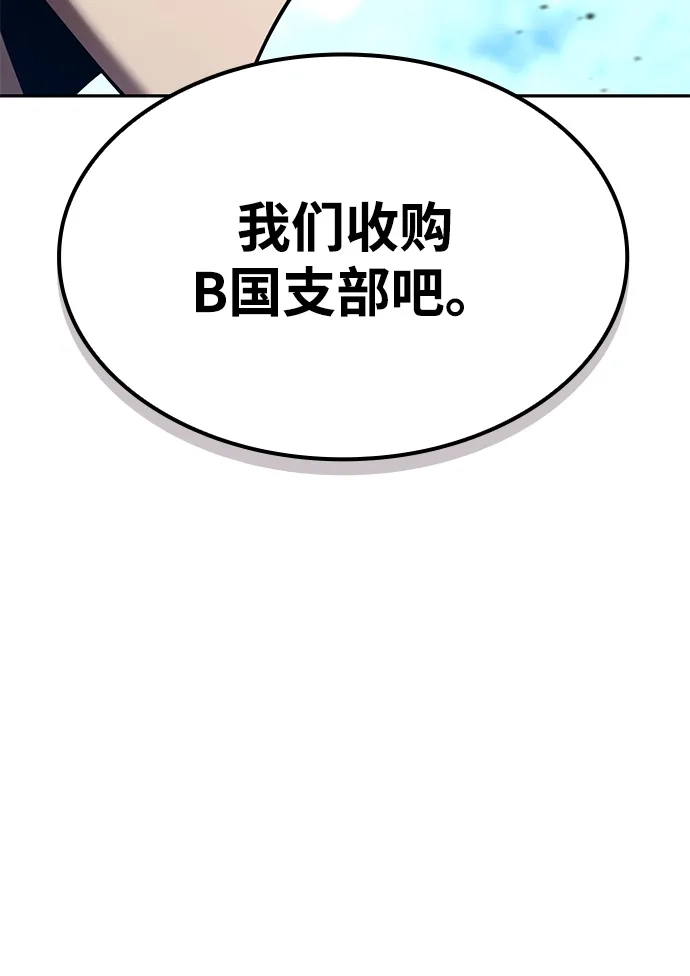 《天才猎人的清扫生活》第135话 第85页