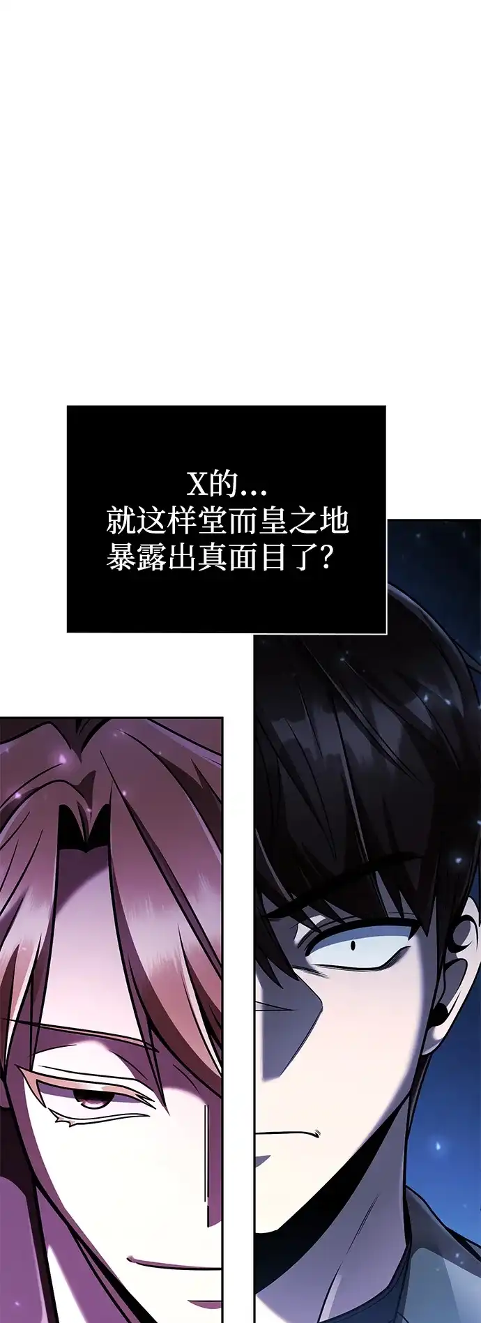 《天才猎人的清扫生活》第135话 第106页