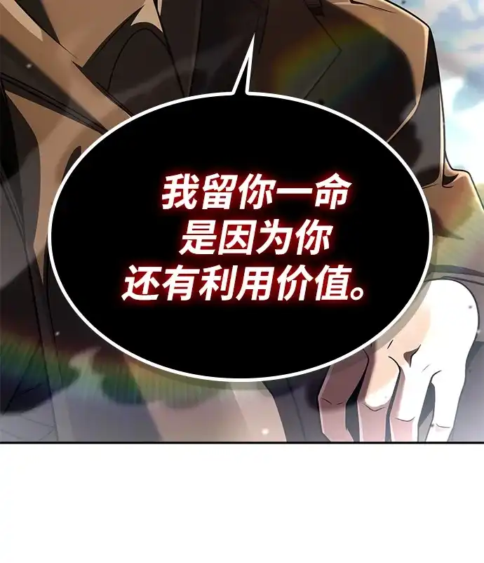 《天才猎人的清扫生活》第135话 第64页