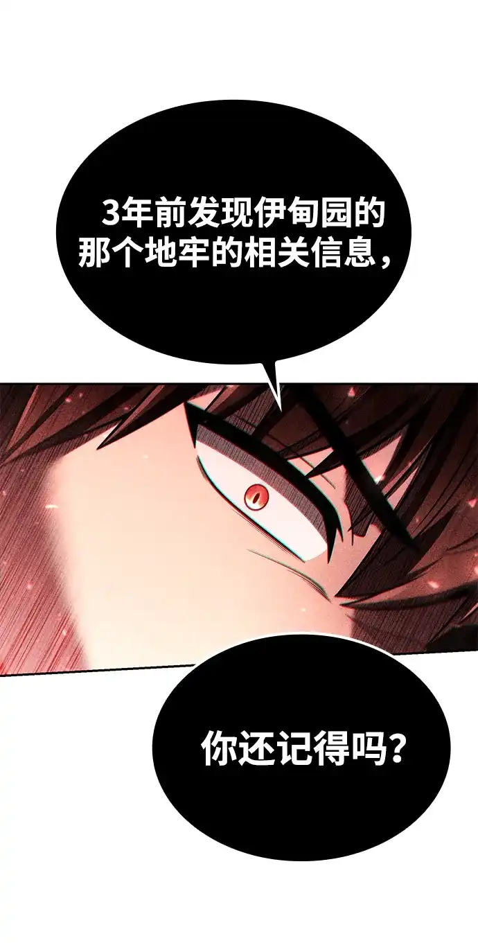 《天才猎人的清扫生活》第135话 第67页