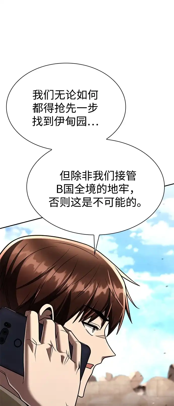 《天才猎人的清扫生活》第135话 第83页