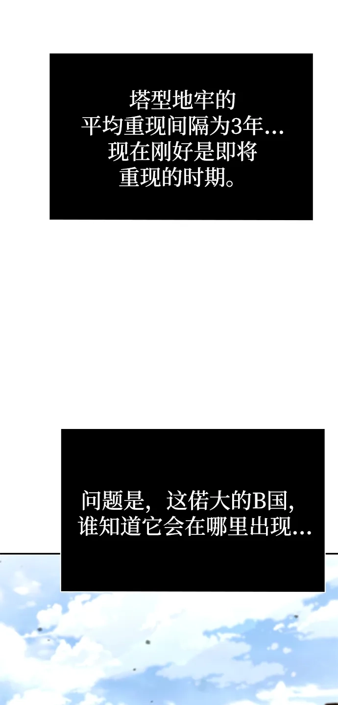 《天才猎人的清扫生活》第135话 第75页