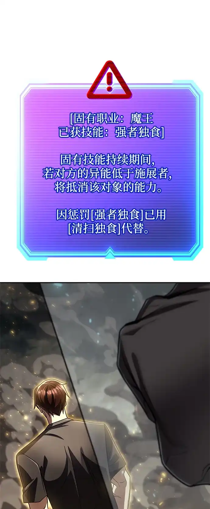 《天才猎人的清扫生活》第135话 第6页