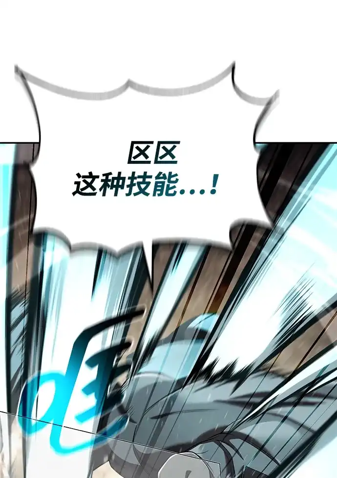 《天才猎人的清扫生活》第135话 第21页