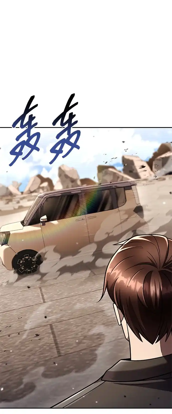 《天才猎人的清扫生活》第135话 第110页