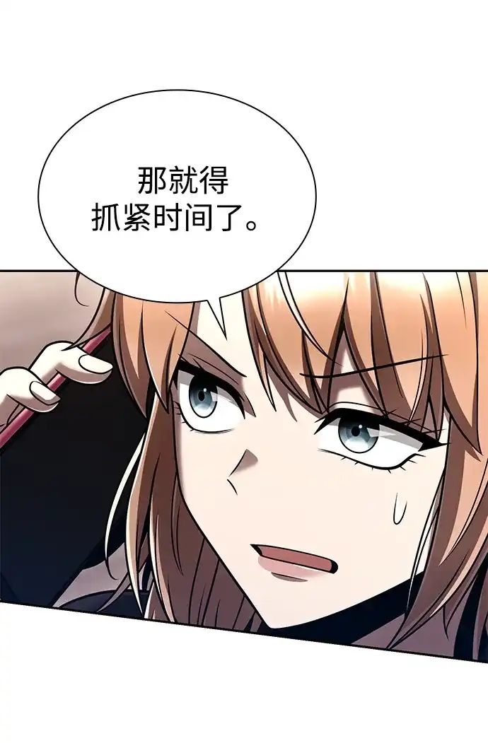 《天才猎人的清扫生活》第135话 第87页