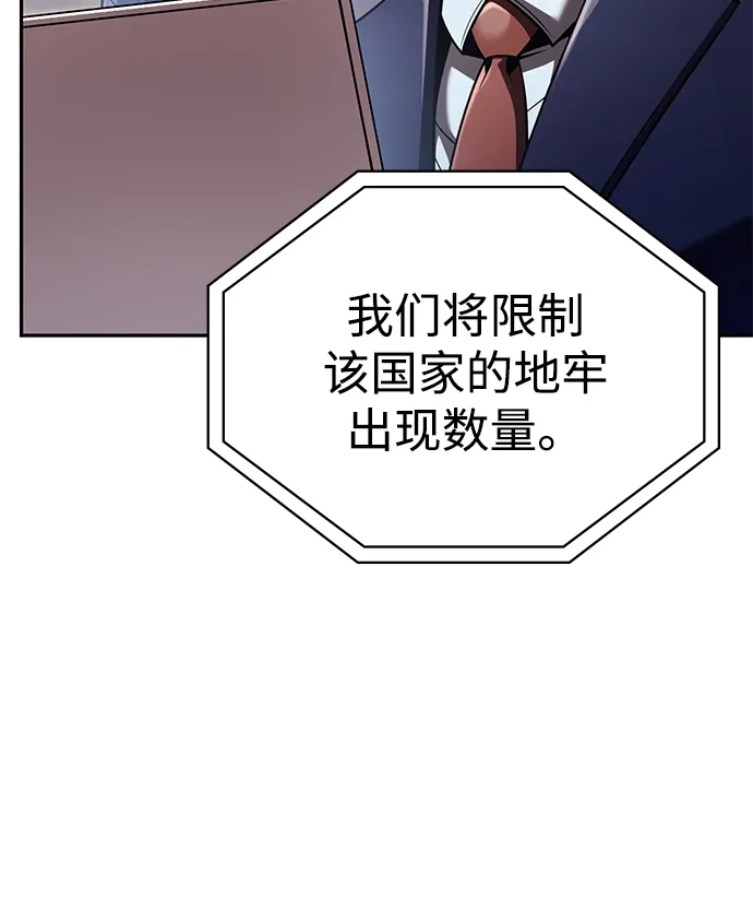 《天才猎人的清扫生活》第135话 第103页