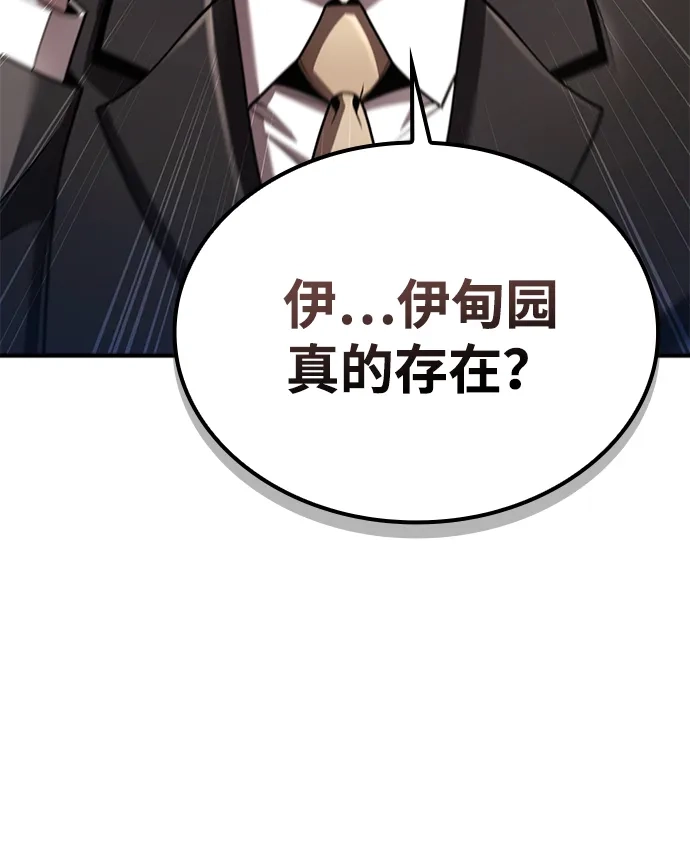 《天才猎人的清扫生活》第135话 第81页
