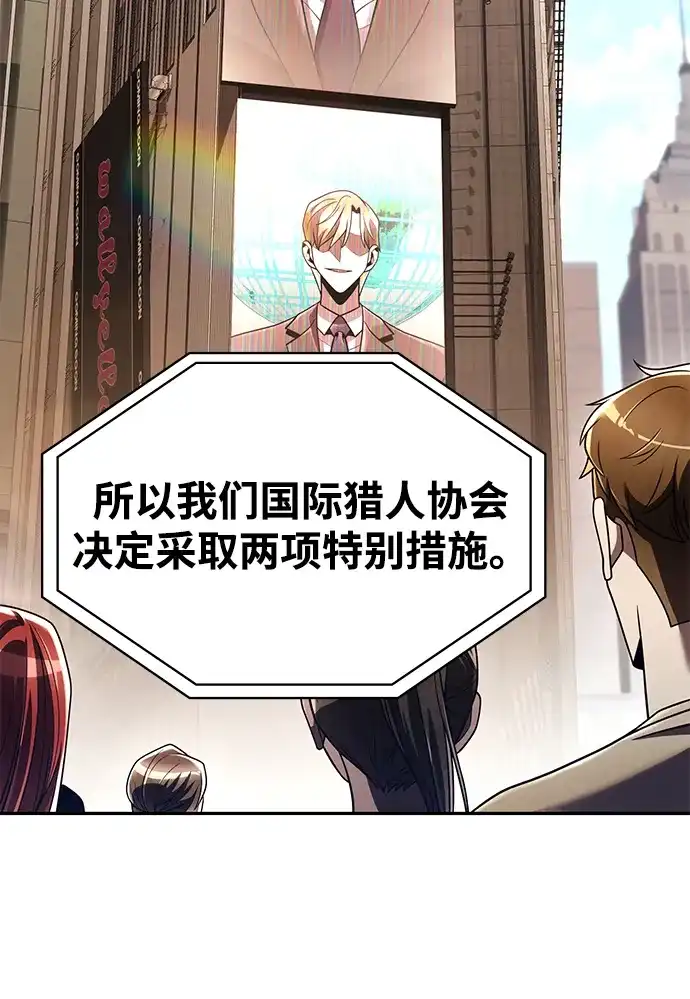 《天才猎人的清扫生活》第135话 第96页