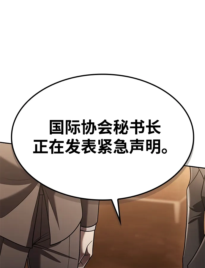 《天才猎人的清扫生活》第135话 第88页