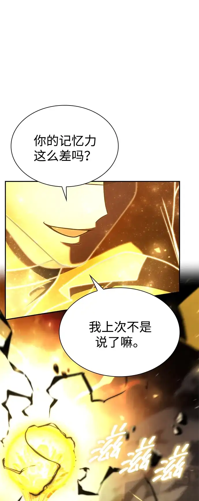 《天才猎人的清扫生活》第135话 第16页