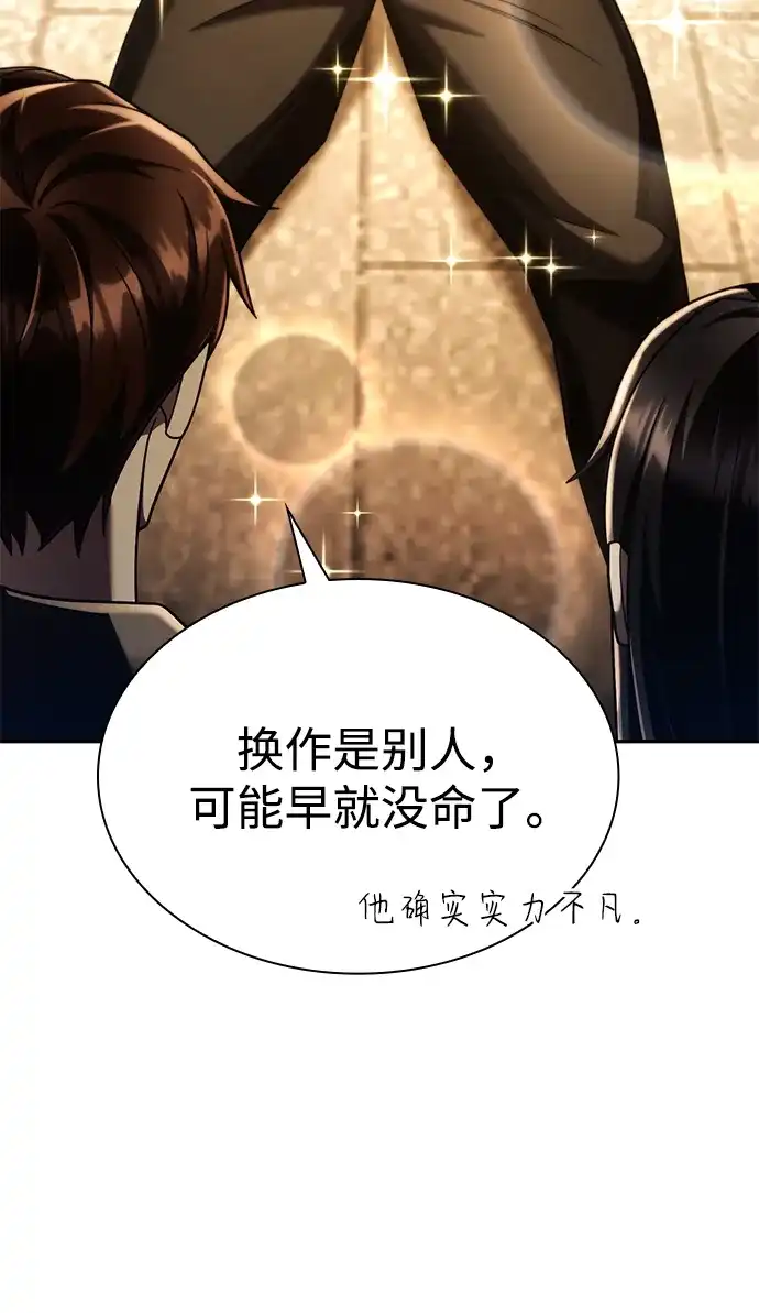 《天才猎人的清扫生活》第135话 第58页