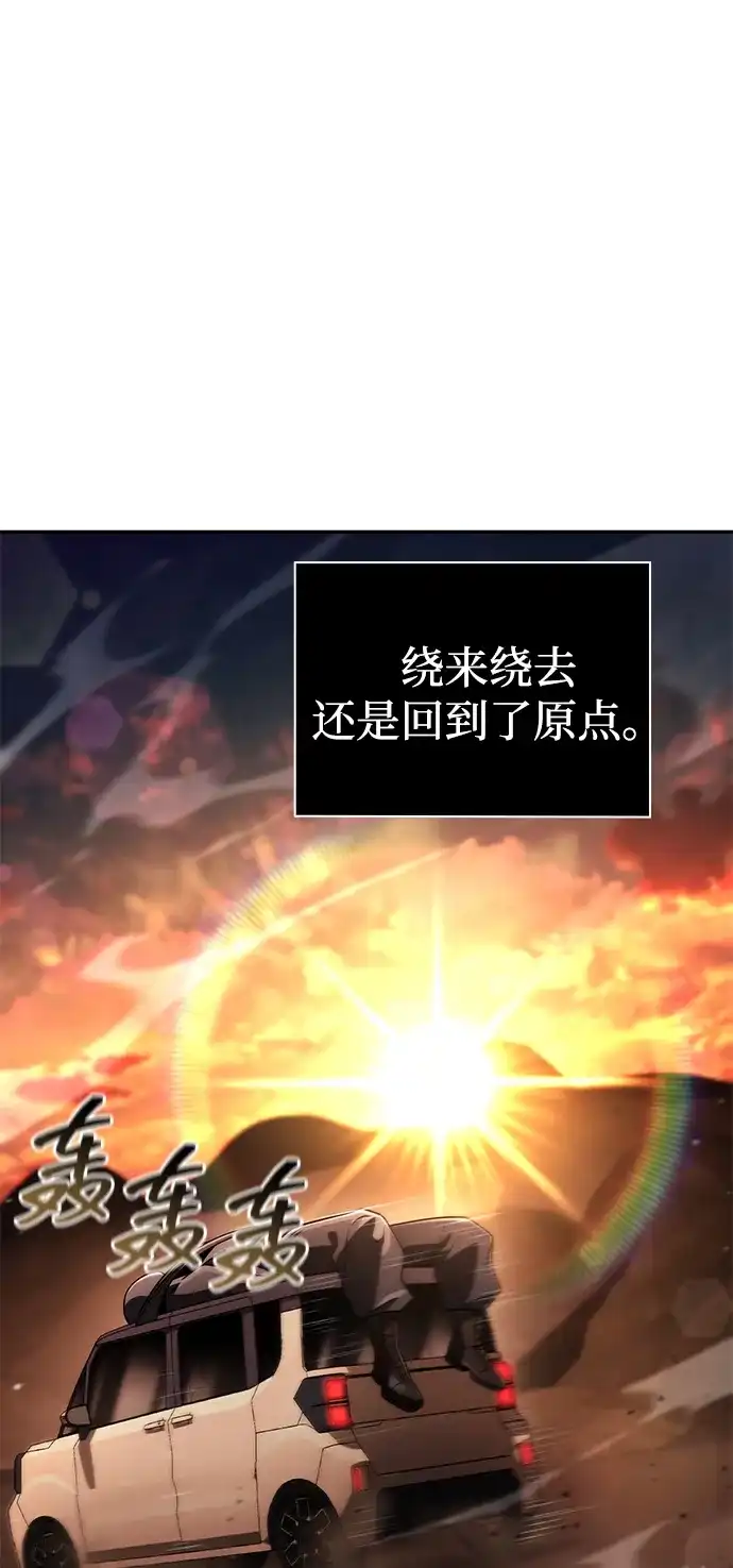 《天才猎人的清扫生活》第135话 第120页