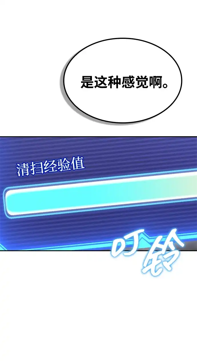 《天才猎人的清扫生活》第135话 第8页