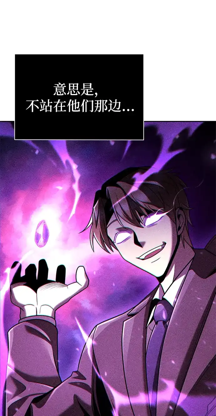 《天才猎人的清扫生活》第135话 第108页