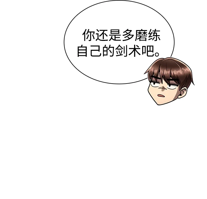 《天才猎人的清扫生活》第135话 第55页