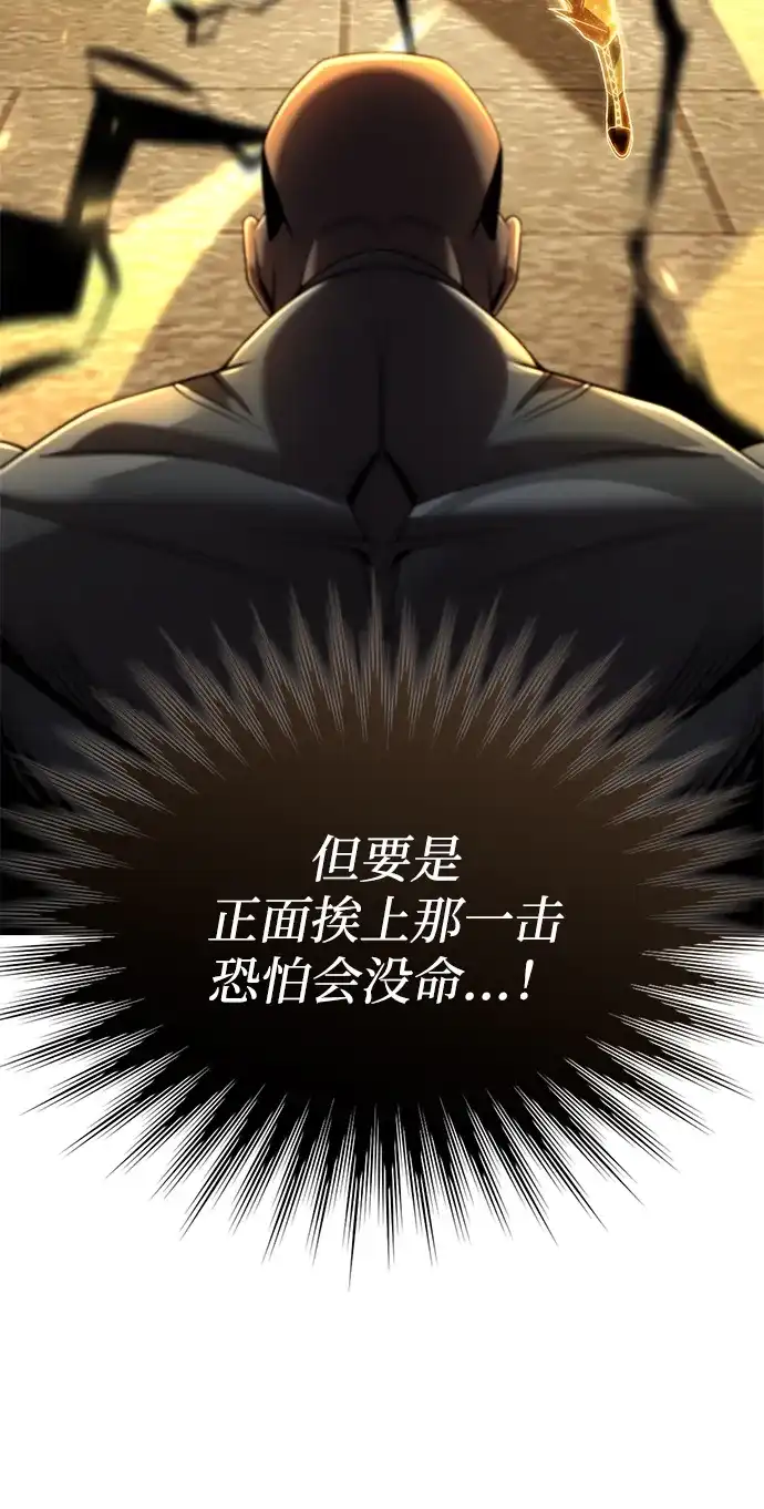 《天才猎人的清扫生活》第135话 第20页