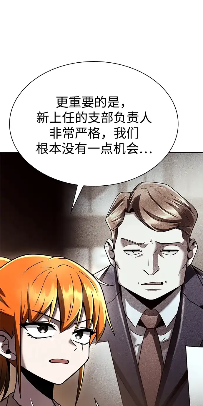 《天才猎人的清扫生活》第135话 第114页