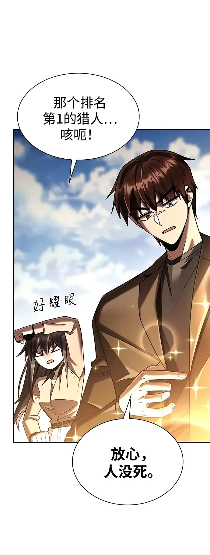 《天才猎人的清扫生活》第135话 第56页