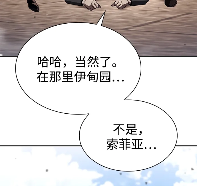 《天才猎人的清扫生活》第135话 第71页