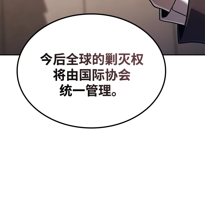 《天才猎人的清扫生活》第135话 第100页