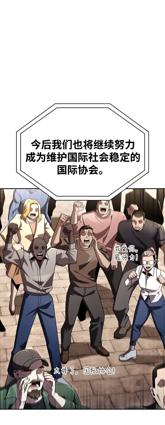 《天才猎人的清扫生活》第135话 第105页