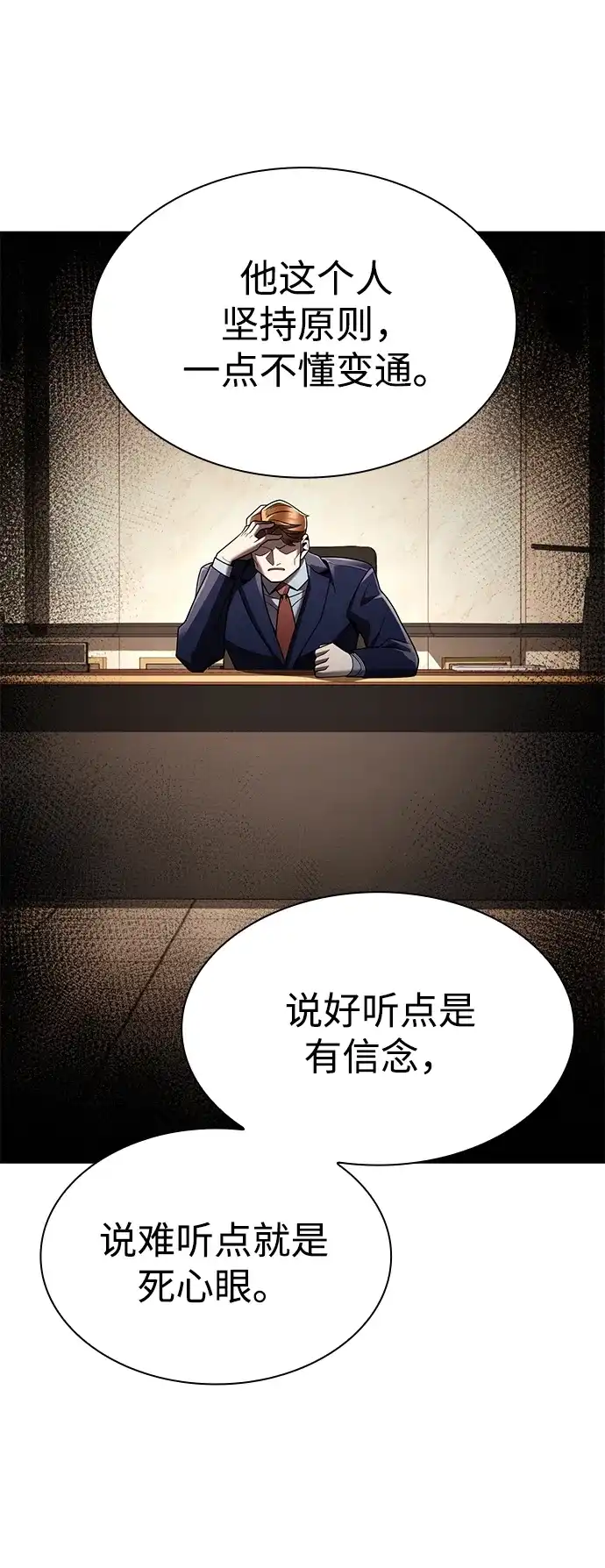 《天才猎人的清扫生活》第135话 第123页