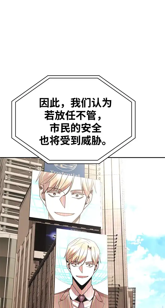 《天才猎人的清扫生活》第135话 第95页