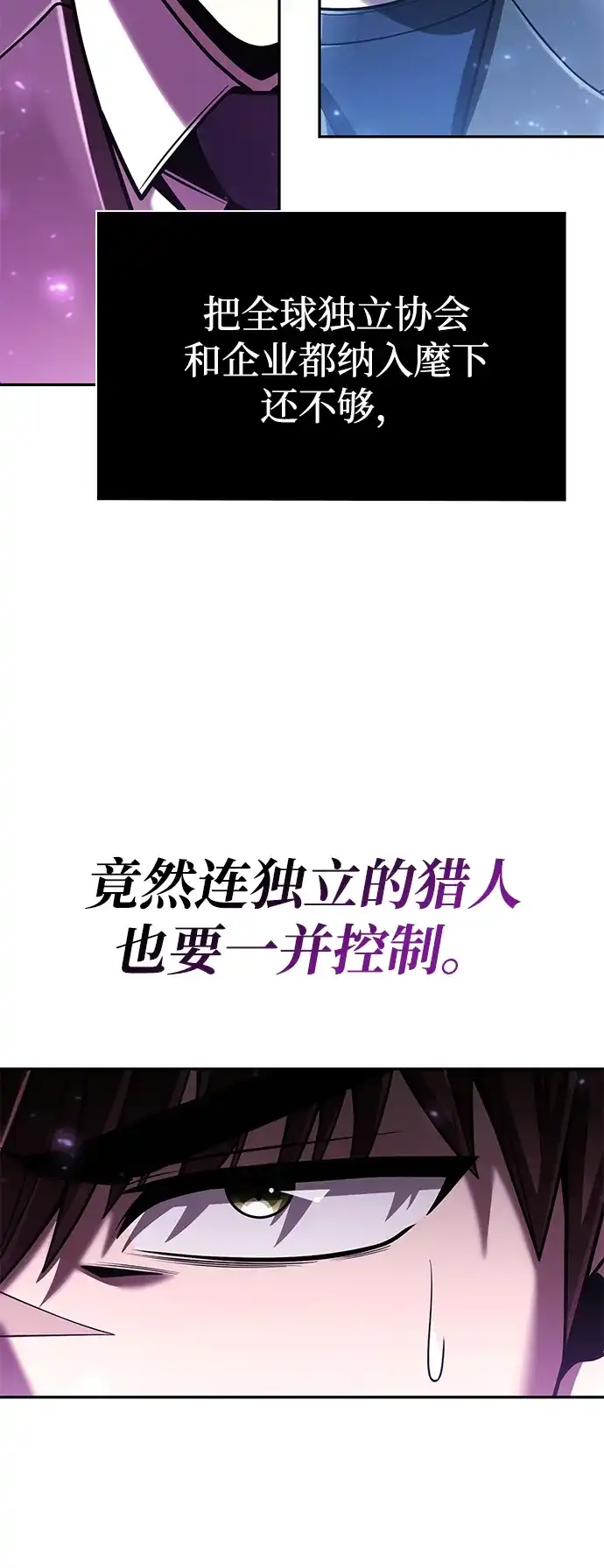 《天才猎人的清扫生活》第135话 第107页