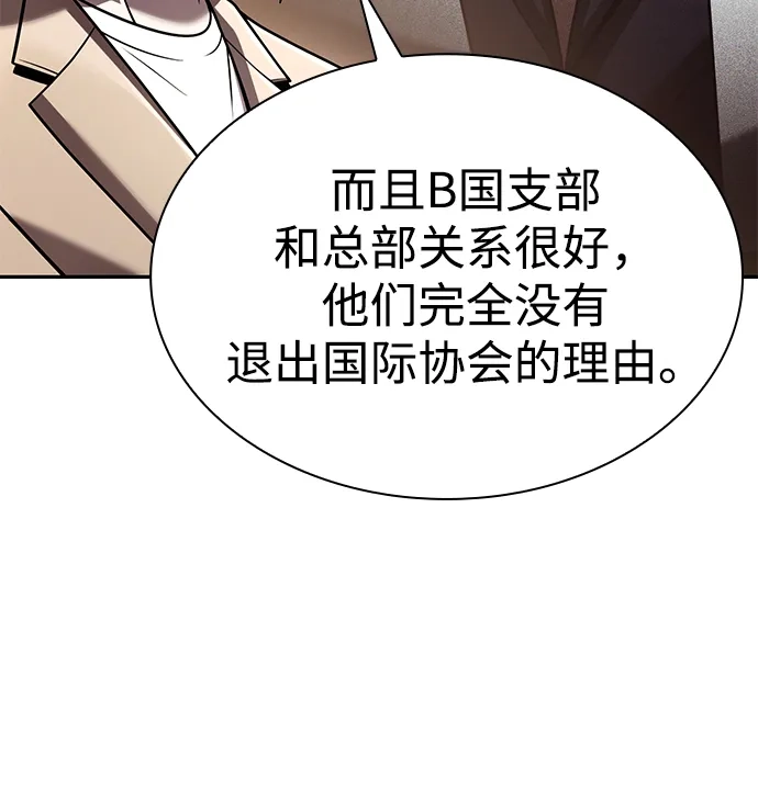 《天才猎人的清扫生活》第135话 第115页