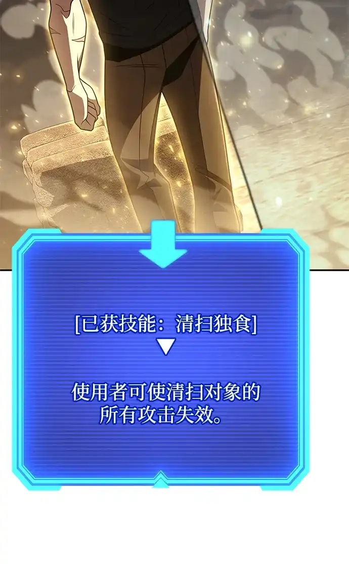 《天才猎人的清扫生活》第135话 第7页