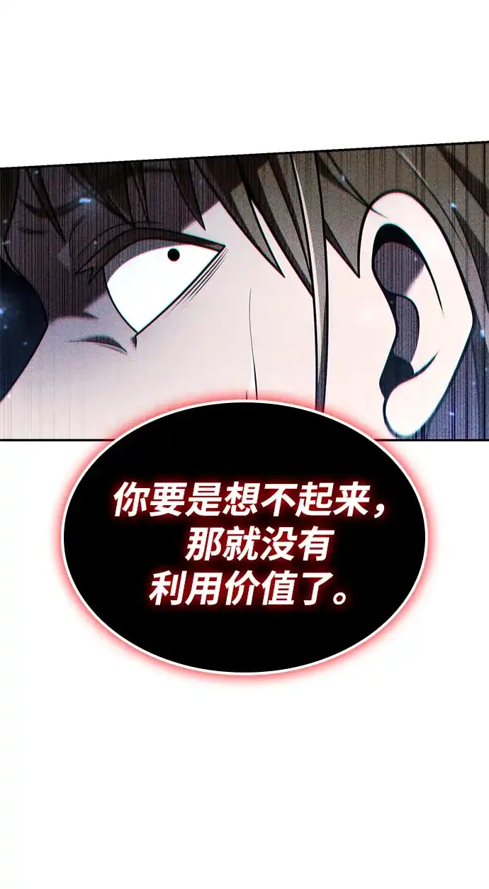 《天才猎人的清扫生活》第135话 第68页