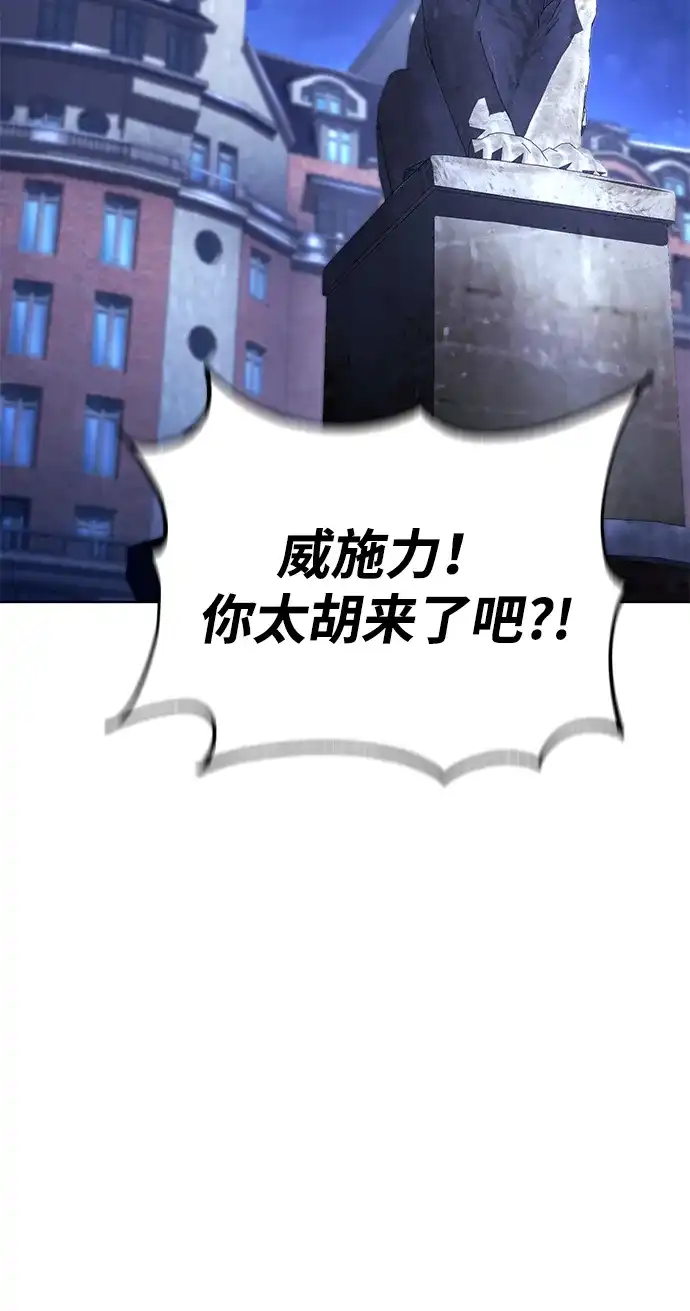 《天才猎人的清扫生活》第136话 第66页