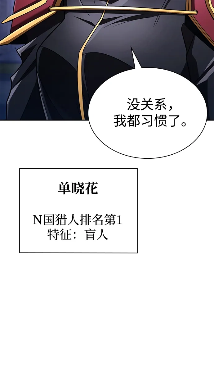 《天才猎人的清扫生活》第136话 第86页
