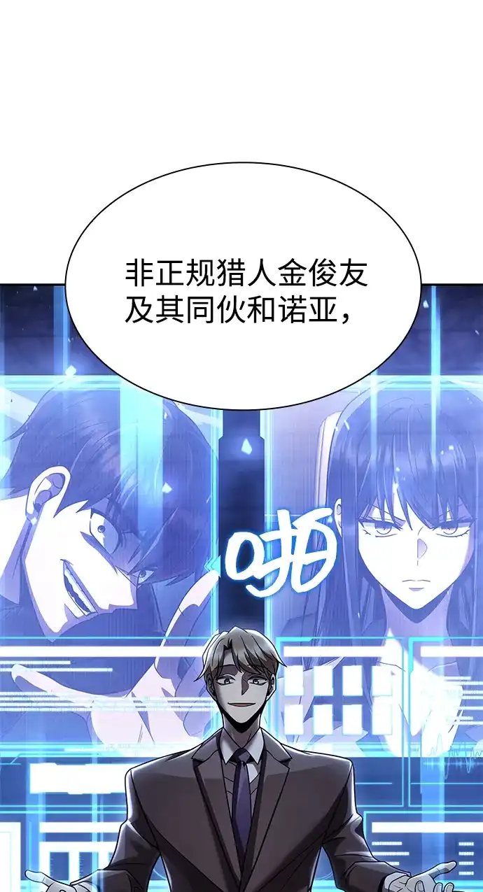 《天才猎人的清扫生活》第136话 第95页
