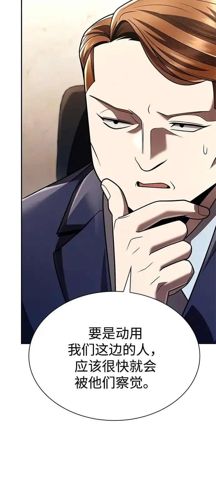 《天才猎人的清扫生活》第136话 第47页