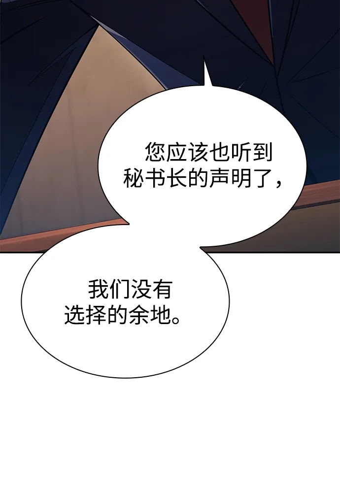 《天才猎人的清扫生活》第136话 第34页