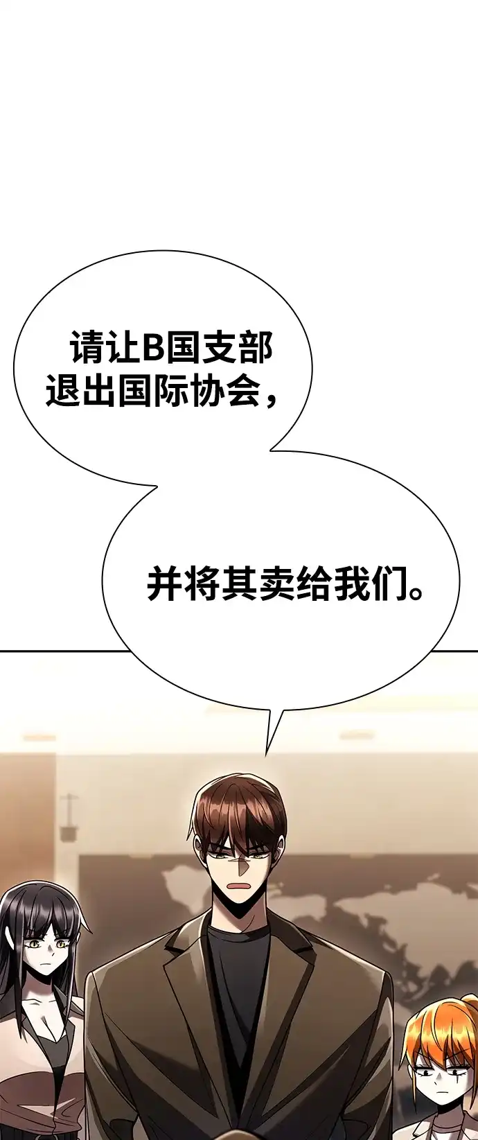 《天才猎人的清扫生活》第136话 第4页