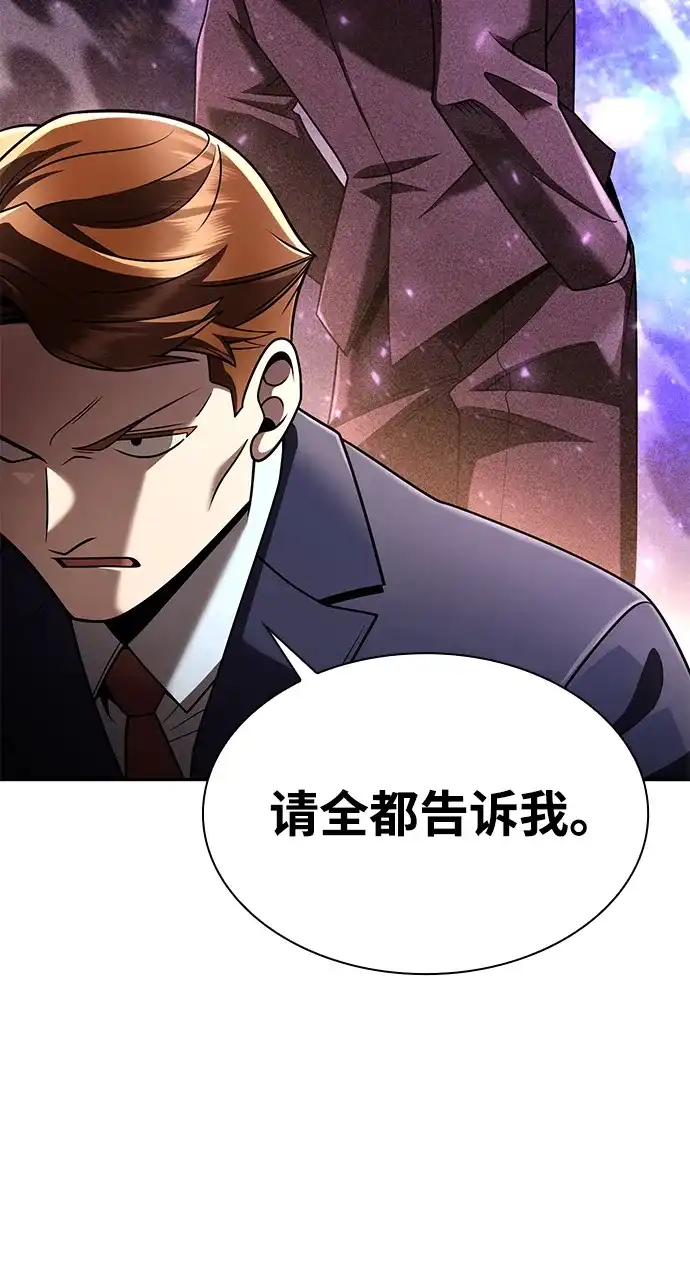 《天才猎人的清扫生活》第136话 第42页