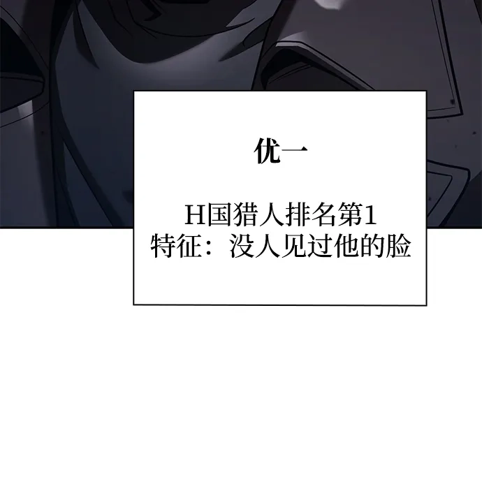 《天才猎人的清扫生活》第136话 第83页