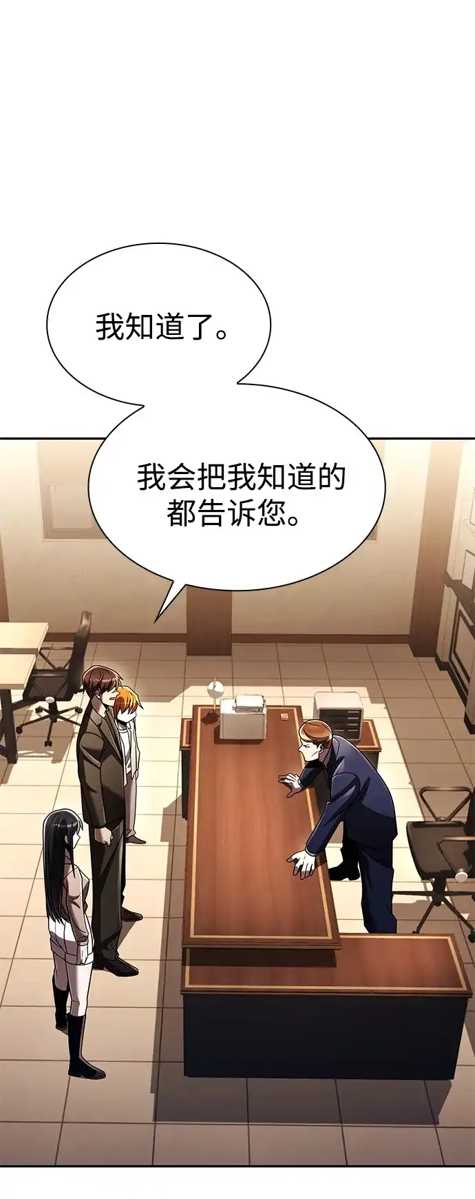 《天才猎人的清扫生活》第136话 第44页