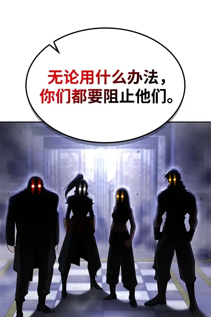 《天才猎人的清扫生活》第136话 第76页