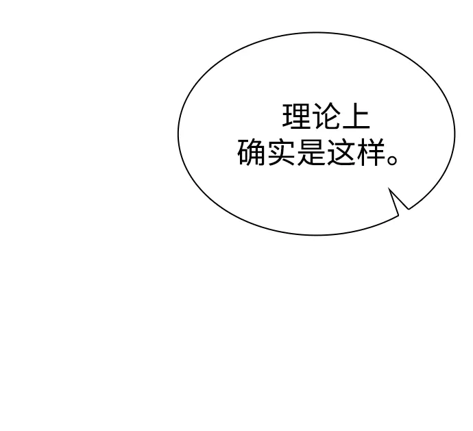 《天才猎人的清扫生活》第136话 第10页