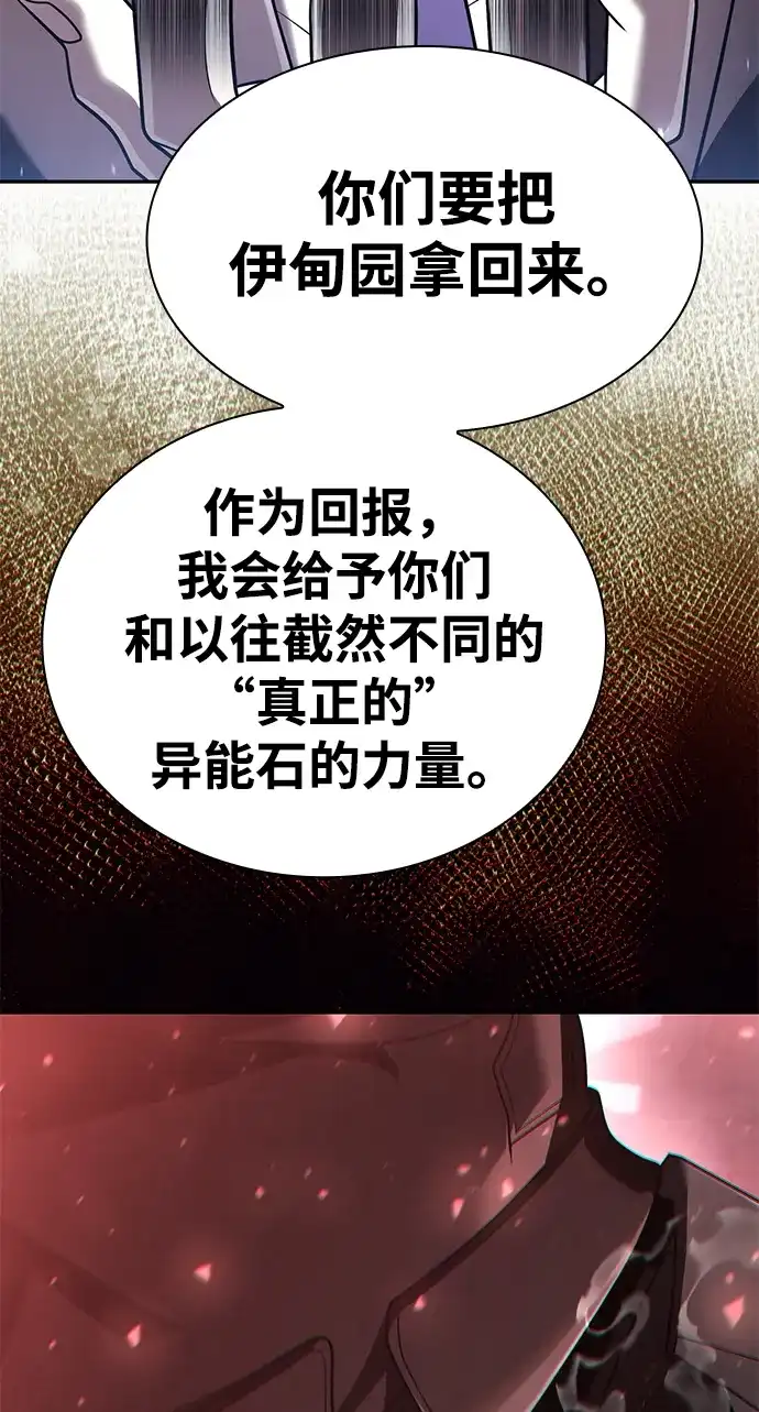 《天才猎人的清扫生活》第136话 第101页