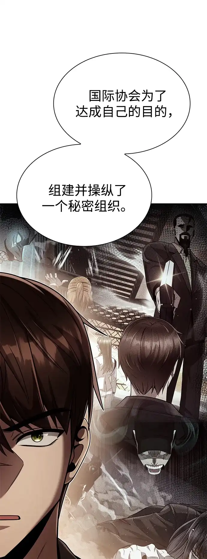 《天才猎人的清扫生活》第136话 第12页